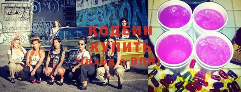 где продают   Апрелевка  Codein Purple Drank 